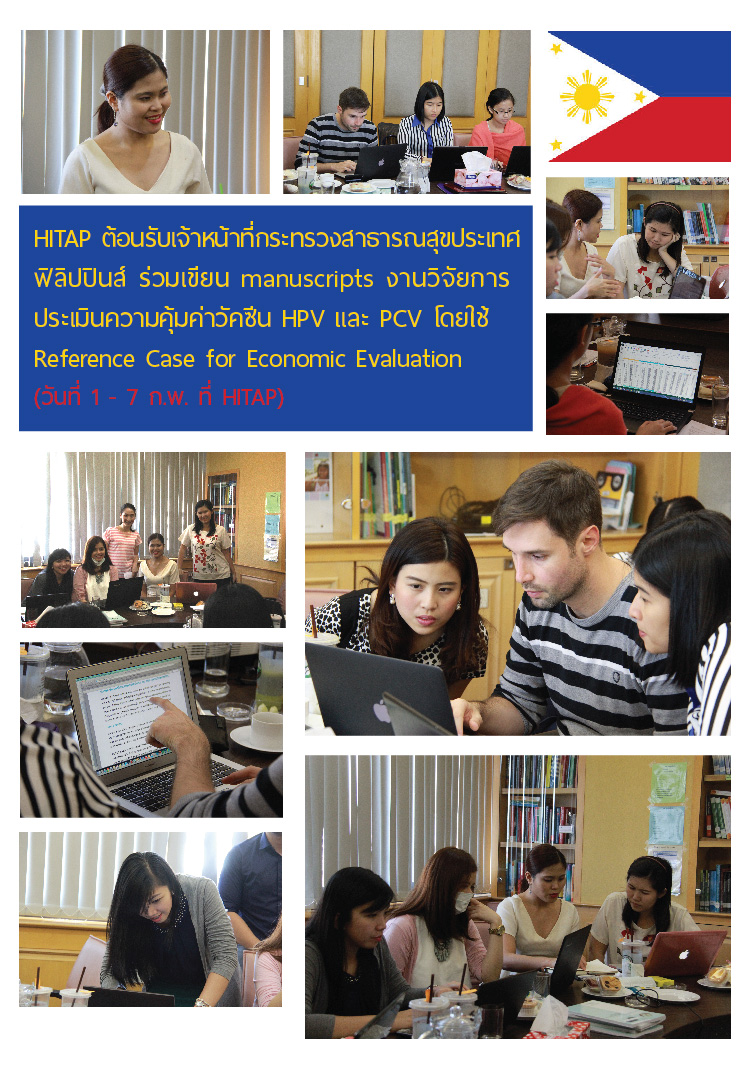 HITAP ต้อนรับเจ้าหน้าที่กระทรวงสาธารณสุขประเทศฟิลิปปินส์ ร่วมเขียน Manuscripts การประเมินความคุ้มค่าวัคซีน HPV และ PCV