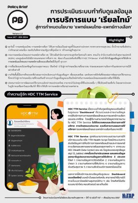 แพทย์แผนไทย-แพทย์ทางเลือก