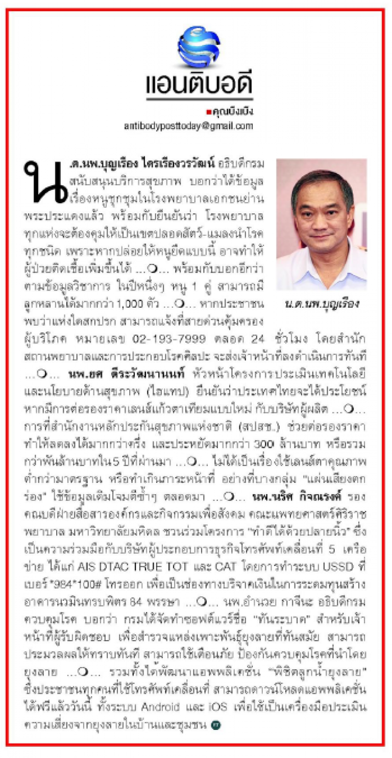 ไฮแทป ยืนยันประเทศไทยได้ประโยชน์ต่อรองราคาเลนส์แก้วตาเทียม