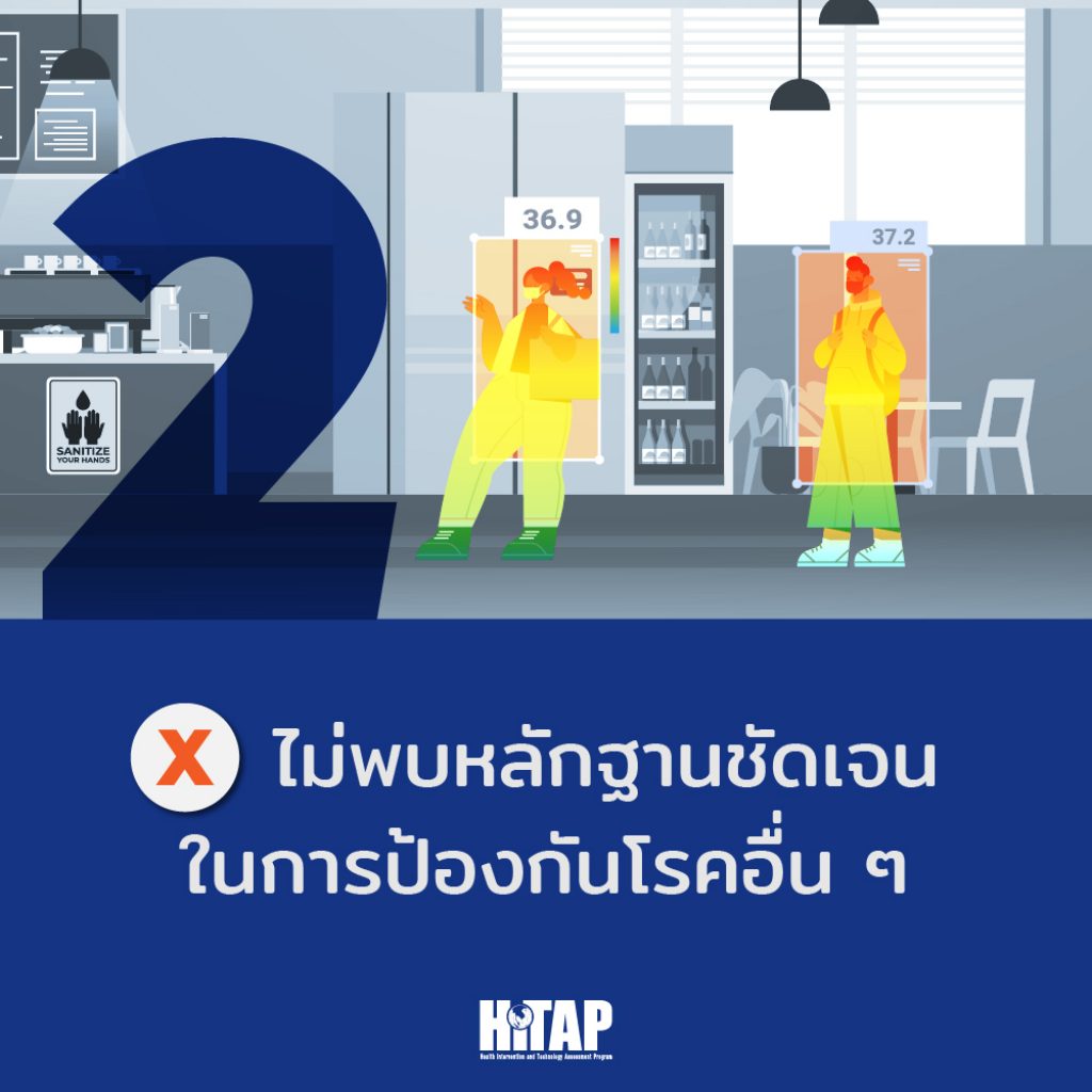 ไม่พบหลักฐานชัดเจนในการป้องกันโรคอื่น ๆ