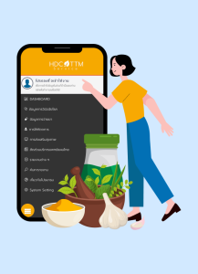 การประเมินระบบกำกับดูแลข้อมูลการบริการแบบ ‘เรียลไทม์’ สู่การกำหนดนโยบาย ‘แพทย์แผนไทย-แพทย์ทางเลือก’