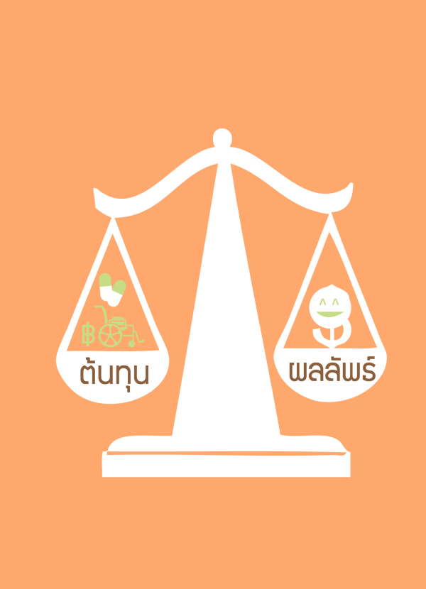 Infographic: ยาตัวไหนคุ้มค่า รักษาโรคกระดูกพรุน