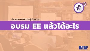 EE19