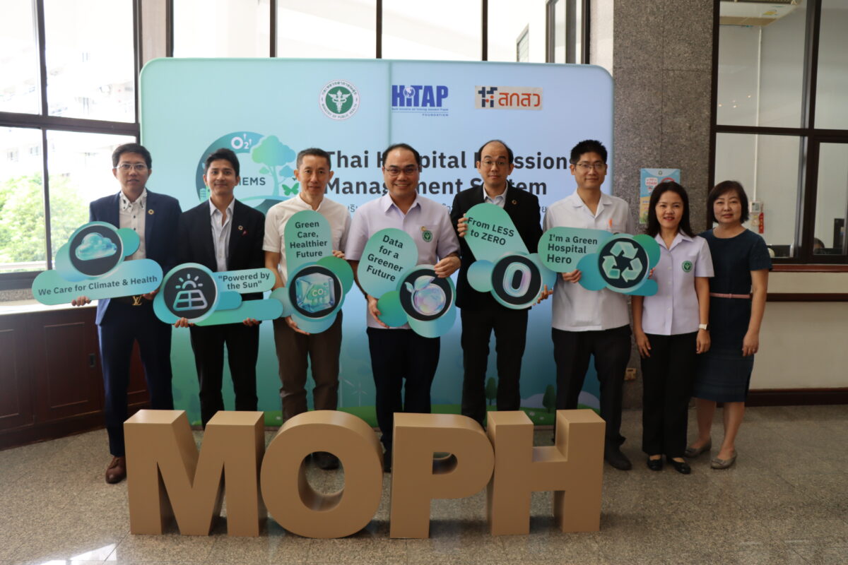 HITAP ร่วม สป.สธ. เปิดตัวระบบ THEMS หลังมอบนโยบายฯ เตรียมติดตามคาร์บอนฟุตพริ้นต์โรงพยาบาลทั่วประเทศ