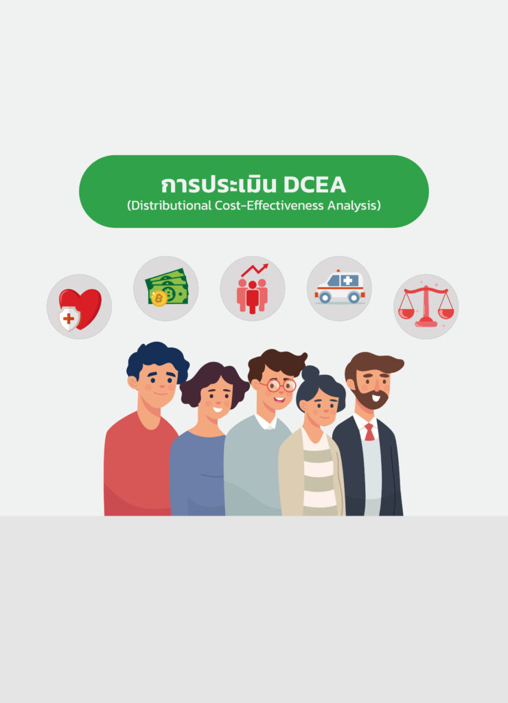 ศึกษาความเหลื่อมล้ำทางสุขภาพด้วย Distributional Cost-Effectiveness Analysis (DCEA): ย้อนเวลาส่องผลกระทบความเสมอภาคของนโยบายบำบัดทดแทนไตในประเทศไทย
