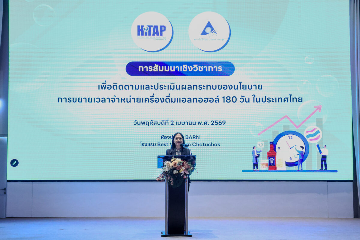 HITAP เปิดเวทีหารือทุกภาคส่วน ร่วมสะท้อนผลกระทบจากนโยบาย ‘ขยายเวลาขายแอลกอฮอล์’